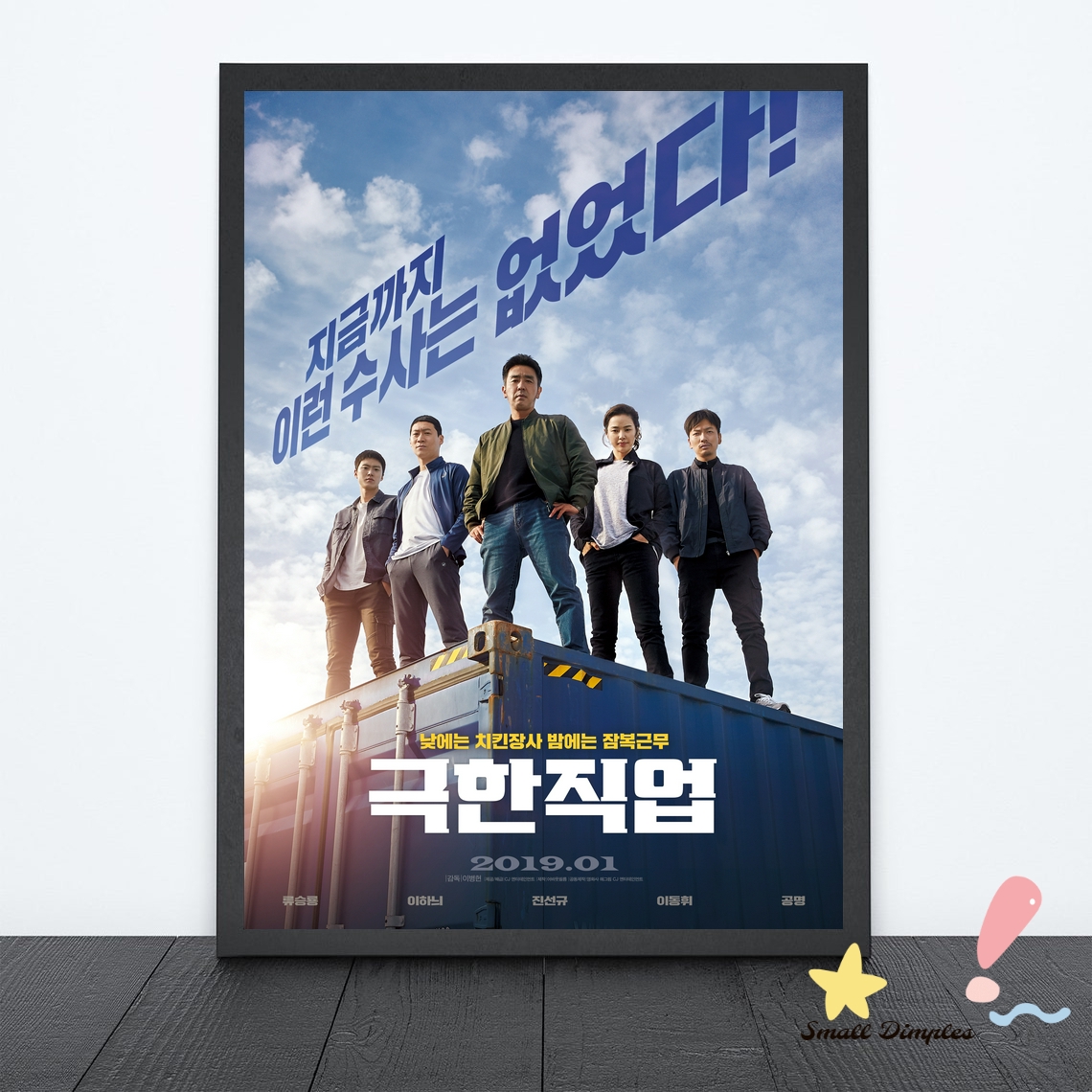 Extreme Job Movie Poster Canva - Home Decor Jobs reseña y precio