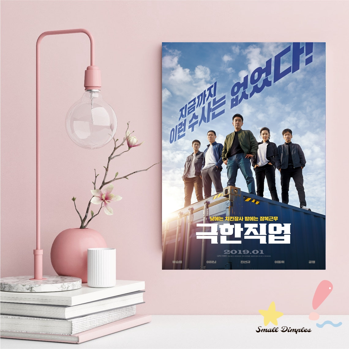 Extreme Job Movie Poster Canva - Home Decor Jobs reseña y precio